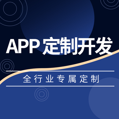 视频社交APP开发_APP开发_小程序开发_福州app定制开发