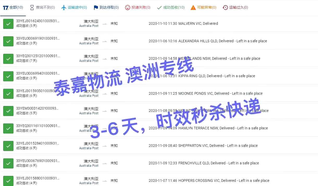 澳洲专线