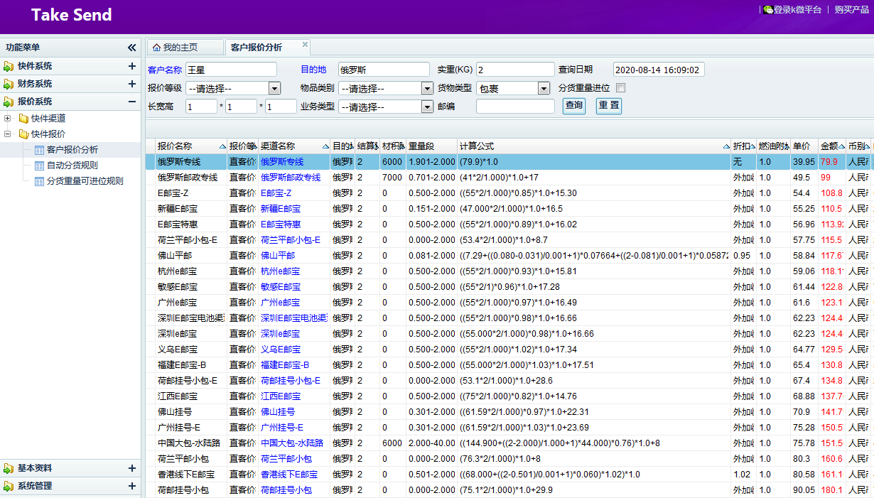 2kg的包裹到俄罗斯