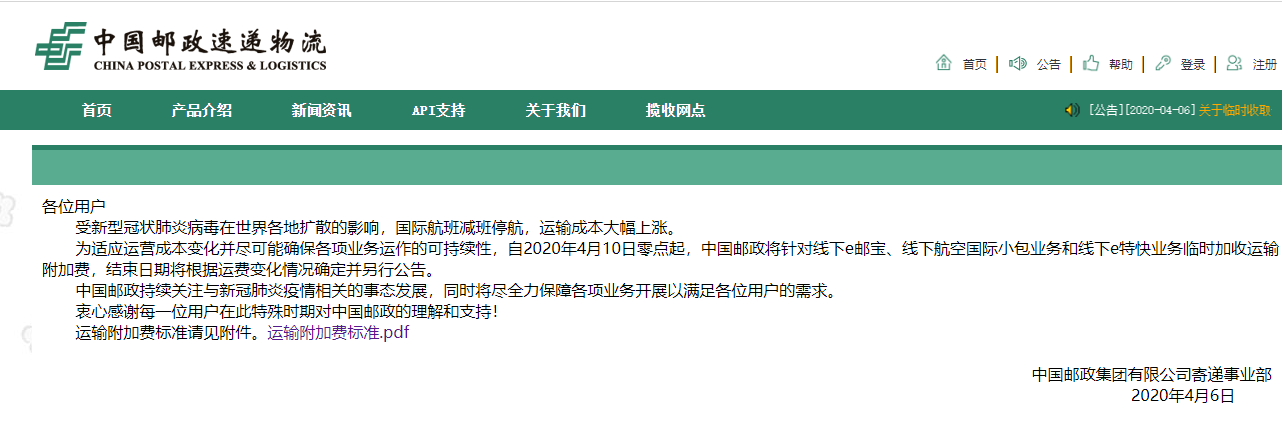 中国邮政通知