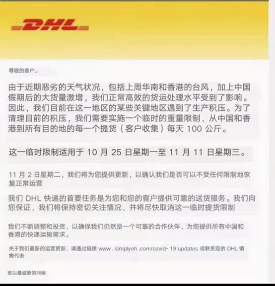DHL快递限量通知