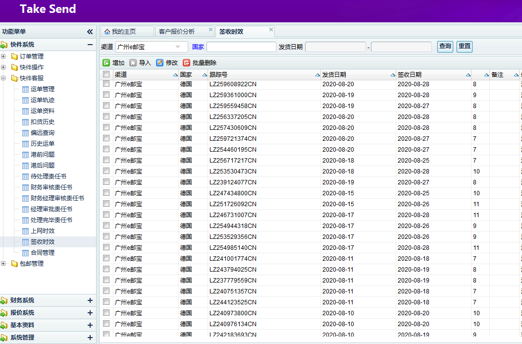 E邮宝8月时效